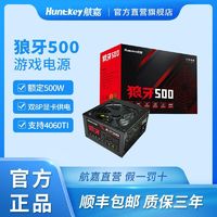 百亿补贴：航嘉 狼牙500 非模组ATX电源 500W