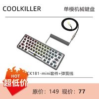 Cool Killer CoolKiller181 机械键盘客制化游戏diy热插拔61\68键