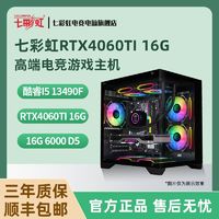 百亿补贴：七彩虹 COLORFUL RTX4060TI 16G/14600KF游戏设计台式组装DIY电脑主机黑神话