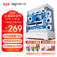 爱国者(aigo)星璨 岚SE 白色 游戏电脑台式主机箱 支持双360水冷 支持背插/ATX主板/显卡竖装/270°海景房 岚SE白/270°海景房/ATX