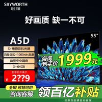 百亿补贴：创维 55英寸多分区4K超清120Hz哈曼调音  平板游戏智慧屏电视机