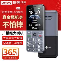 百亿补贴：联想 Lenovo 新款联想L3大声大字按键老人机全网通语音播报老年人手机超长待机