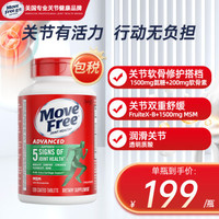 益节 Move Free 氨糖软骨素 绿瓶 120粒