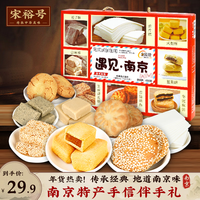 宋裕号江苏南京特产伴手礼盒特色糕点苏州小吃送年货大礼包春节礼品