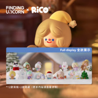 寻找独角兽 RiCO 快乐冬日系列盲盒潮玩手办摆件挂件