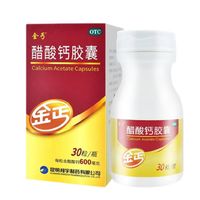 金丐 醋酸钙胶囊 0.6g*30粒补钙 1盒