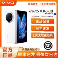 百亿补贴：vivo X Fold3折叠屏手机5g拍照手机官方正品 xfold2