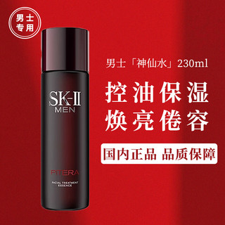 SK-II sk2男士神仙水230ml精华液抗皱紧致水乳skii护肤品化妆品生日礼物