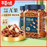 【2罐】百草味东北松子425g大颗粒开口松子东北特产干果坚果零食