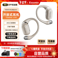 essonio 意大利品牌G19蓝牙耳机骨传导概念耳机无线不入耳APP定位调音运动骑行健身超长续航华为苹果适用