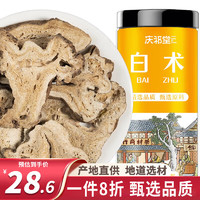 庆祁堂 白术100g/罐 可炒白术片可磨炒白术粉于术冬白术煲汤熬粥礼品