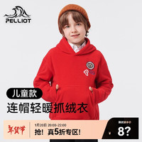 伯希和（Pelliot）抓绒衣儿童户外保暖套头卫衣摇粒绒加厚外套休闲连帽百搭卫衣 中国红 100