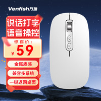 万鱼 VENFISH 智能语音无线蓝牙鼠标 人体工学三模静音办公鼠标适用华为苹果小米笔记本台式电脑便携可充电 白色