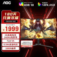 AOC 32英寸2K高清电竞显示器 1ms疾速响应HDR10旋转升降电脑高刷显示屏 CQ32G10Z   曲面 2k 240hz