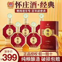 百亿补贴：怀庄 经典酱香型53度白酒475ml*6瓶整箱纯粮礼盒装送礼