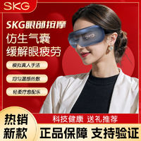 百亿补贴：SKG眼部按摩E3二代护眼仪润眼器热敷缓解眼睛疲劳智能穴位送礼物