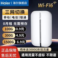 百亿补贴：海尔 Haier 随身wifi6移动路由器便携式免插卡户外车载直播无线上网