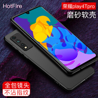 热火 HotFire 适用荣耀Play4T Pro手机壳 荣耀play4tpro保护套 全包防摔磨砂手机软壳