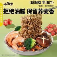 小汤君 方便面黑荞麦面饼粗粮杂粮代餐主食芥麦速食拌面挂面方便面