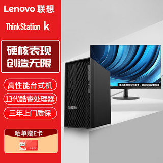 联想 Lenovo ThinkStation K 商用高性能办公台式机图形工作站+23.8/I7-13700/16G/1TB+512SSD/4G独显/W11/定制