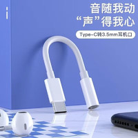 鳗而登 耳机转接线头苹果ipadAir华为Type-c接口苹果接口转接3.5mm Type-C接口+3.5mm