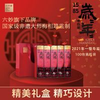 六妙 白茶会岁岁年年福鼎白茶2021年一级寿眉送礼年货礼盒300g