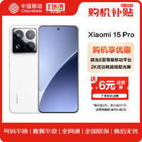 小米 Xiaomi MI）小米15Pro 骁龙8至尊版移动平台 徕卡潜望长焦 16GB 512GB 白色 5G手机