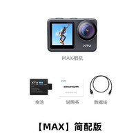 骁途 XTU Max运动相机4K60超清防抖双彩屏裸机防水vlog摄像机摩托记录仪照相机 MAX简配版 无内存卡