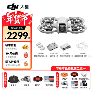 大疆 DJI NEO 无人机 ONE  NOE 掌上无人机 ENO 便携跟拍无人机小出天际入门级航拍高清包 镜头膜 爆闪