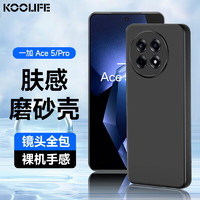 酷乐锋 适用 一加Ace5手机壳保护套1+OnePlusAce5Pro手机套镜头全包超薄磨砂背壳软壳男女款外壳 黑色