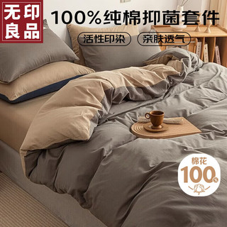 无印良品 纯棉四件套床上用品全棉床笠款被套200*230cm 浅灰+卡其（100%全棉 亲肤裸睡）