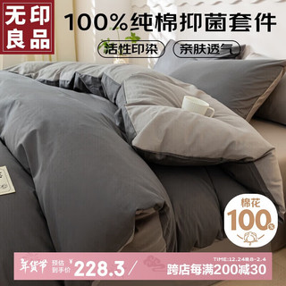 无印良品100%纯棉四件套床上用品全棉床单被套220*240cm1.8/2.0米床 深灰+浅灰（100%全棉 亲肤裸睡）