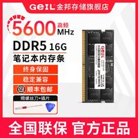 百亿补贴：金邦 GeIL 千禧16G5600 DDR5笔记本内存条游戏电竞内存条全新原装