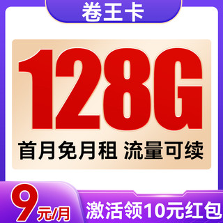 联通 UNICOM 手机卡流量卡19元低月租大流量不限速电话卡9元5G纯上网卡