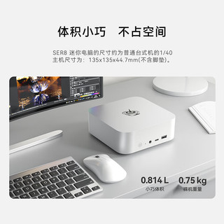 零刻 Beelink 「全新一代」SER8 8745HS 高性能AMD锐龙7 8核16线程  游戏办公设计超安静迷你电脑主机 冰霜银 准系统(无内存硬盘系统).