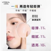 88VIP：L'OREAL PARIS 欧莱雅黑精华青春密码酵素精华肌底液补水保湿抗皱护肤品50ml