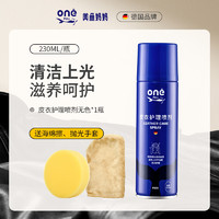 88VIP：ONEFULL皮衣油护理保养油真皮黑色皮夹克专用通用皮革清洁剂