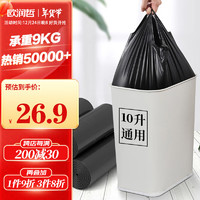 欧润哲 背心式垃圾袋 10L 100只装大号垃圾桶袋清洁手提一次性黑色塑料袋