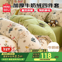 名创优品（MINISO）牛奶绒四件套加厚毛绒保暖床上用品1.5/1.8米床单款被套200x230cm