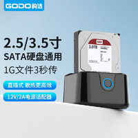 构达 GODO 机械固态硬盘盒底座外接2.5/3.5英寸USB3.0单盘位笔记本台式机SATA外置移动硬盘盒通用