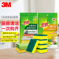 3M 思高超细纤维抹布竹浆纤维抗油型白洁抹布厨房清洁套装