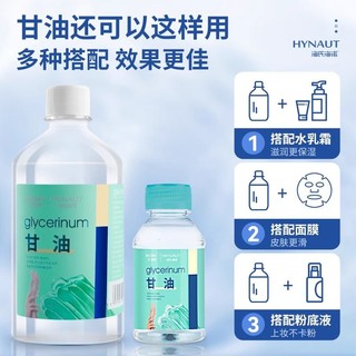 百亿补贴：海氏海诺 纯甘油滋润皮肤手脚保湿防干裂外用卸妆敷脸甘油正品保证