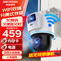 海康威视 监控摄像头wifi无线手机远程 3寸400万wifi 标配(送内存卡)