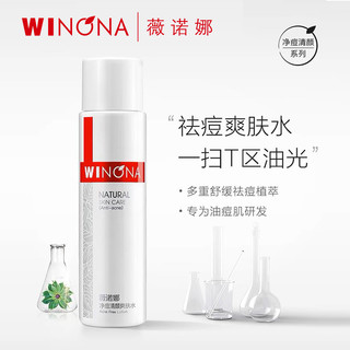 88VIP：薇诺娜 净痘清颜爽肤水30ml*2祛痘控油改善痘敏感肌