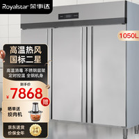  Royalstar/荣事达 热风循环 商用高温消毒柜 餐盘层架  不锈钢