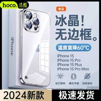 浩酷 HOCO 苹果15手机壳无边框iPhone14promax防摔保护套13半包透明壳12