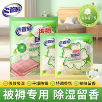 老管家被褥除湿袋干燥剂吸潮防潮防霉吸湿宿舍可挂式衣柜盒包 30g 2袋