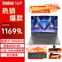 ThinkPad 联想ThinkBook 16P 2024 16英寸Pro14代i9高性能游戏本3D建模制图渲染设计师移动