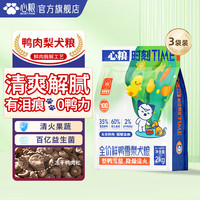 心粮冻干鸭肉梨小型犬狗粮2kg泰迪比熊粮成犬幼犬通用 【鲜鸭&雪梨】通用狗粮6kg