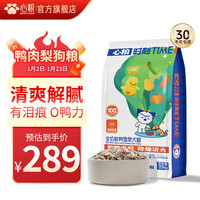 心粮冻干鸭肉梨小型犬狗粮2kg泰迪比熊粮成犬幼犬通用 【鲜鸭&雪梨】通用狗粮40斤